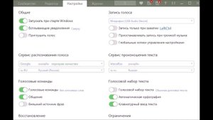 Голосовое управление компьютером.Laitis с NVDA. Настройка Laitis