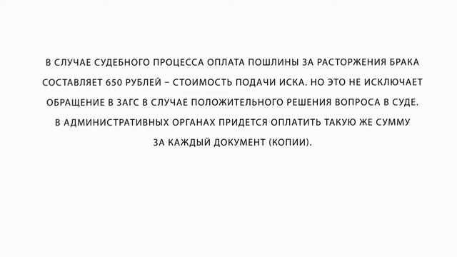 Судебное решение о разводе