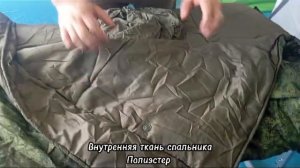 Спальный мешок ВКПО/ВКБО оригинал