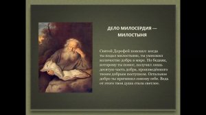 Телешкола Баскакова Н С  4 класс ОРКСЭ ОПК Милосердие и сострадание