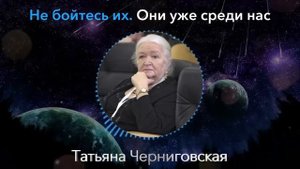 ВОТ ОНА СУРОВАЯ РЕАЛЬНОСТЬ! Татьяна Черниговская про Искусственный Интеллект