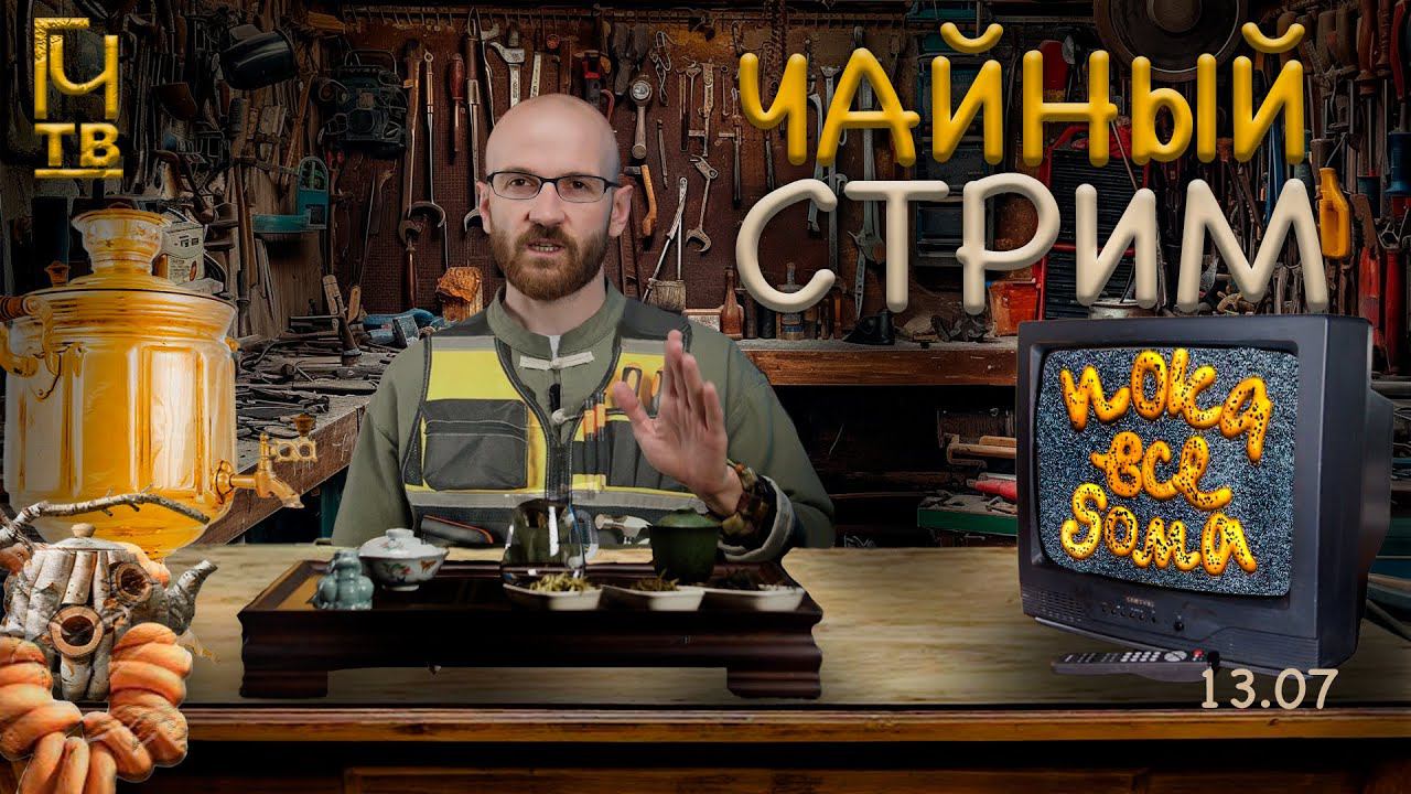 Пока все дома, пьем китайский чай|Утро с пуэром|ГЧ ТВ|Отвечаем на вопросы