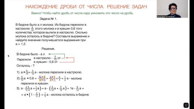 Нахождение числа по его дроби. Решение задач. Математика 6 класс. Часть 5. смотреть онлайн