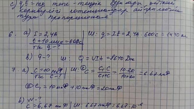 10 сынып Физика 3 тоқсан ТЖБ