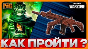 🎙 КАК ЗАКРЫТЬ СОБЫТИЕ | ПРОБЛЕМА С ЗАДАНИЕМ [WARZONE] | PingH8