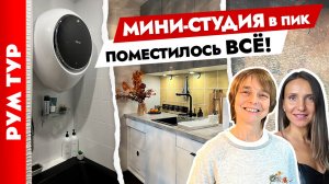 Это ТОП ? Лучшая СТУДИЯ 19 м2, в которой есть ВСЁ ? Дизайн интерьера.