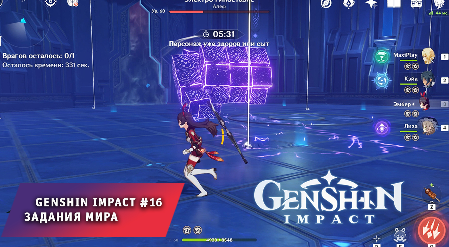 Официальная игра геншин импакт. Genshin Impact 16. ГЕНШИ Импакт игра. Мини игры Геншин Импакт.