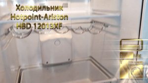 Холодильник Hotpoint Ariston HBD 12013XF