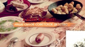 «СССР. Знак качества» с Иваном Охлобыстиным». «А дома вкуснее! Наше сытое советское детство».