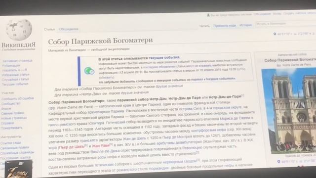 Пожар Нотр Дам дю Пари...Послесловие.... смотреть онлайн