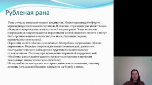 Челюстно-лицевая хирургия 1. Неогнестрельные повреждения мягких тканей лица