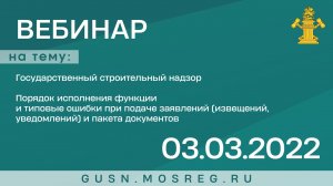 Запись вебинара 03.03.2022