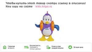 Товары для детей - Игрушка для ванны Музыкальный пингвин Tomy Интернет магазин игрушек