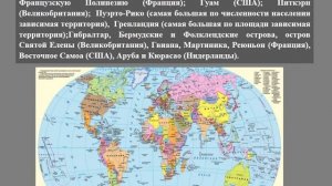 Тема 2. Объекты политической карты мира