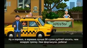 Полное прохождение игры бородач и простить.