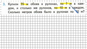 Страница 83 Задание 3 – Математика 3 класс (Моро) Часть 1
