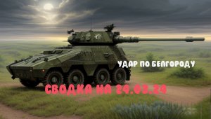 СВО РОССИЯ. Карта Боевых Действий. 24 Марта 2024 года.