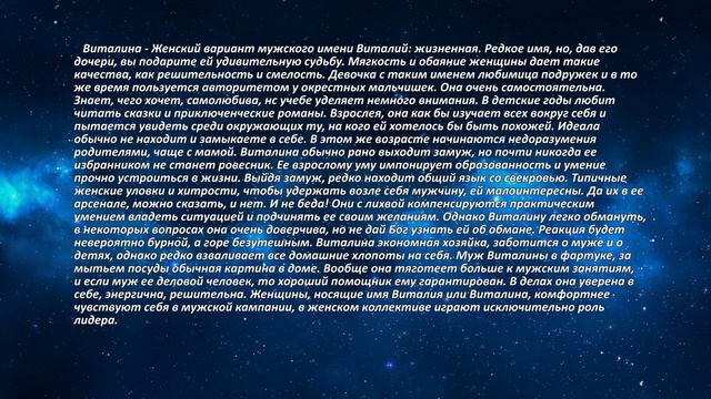 Виталина