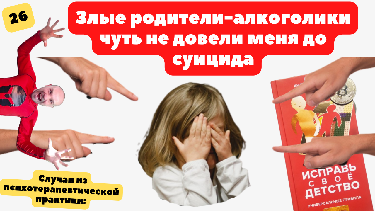 Вопреки родителям