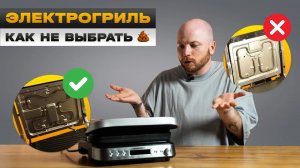 Как выбрать электрогриль ✅ПРАВИЛЬНО + Обзор и Тесты гриля Redmond SteakMaster RGM-M819D