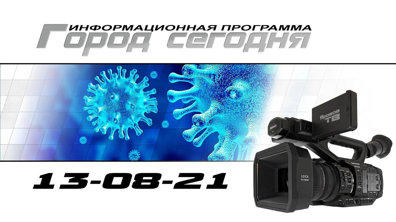 Статистика по коронавирусной инфекции в Яровом (на 9 августа)