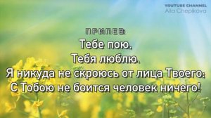 ТЕБЕ ПОЮ МИНУС | Пасхальная песня для детей и молодежи, соло, группа, хор