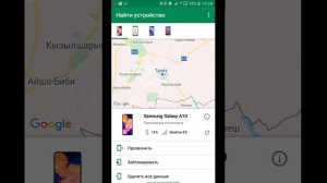 ОБЗОР НА ПРИЛОЖЕНИЕ FIND MY DEVICE