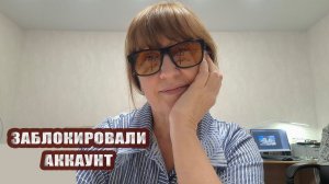 Заблокировали аккаунт | Обращение к подписчикам