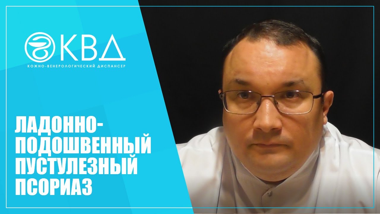 Ладонный пустулез фото лечение