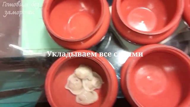 Самые СОЧНЫЕ ПЕЛЬМЕНИ в ГОРШОЧКАХ! ОЧЕНЬ Сытный РЕЦЕПТ!