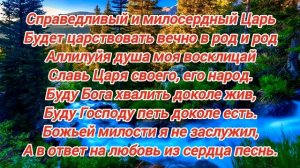 "Буду Бога хвалить доколе жив..." Минус/Фонограмма.