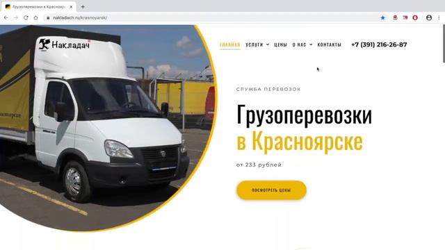 Грузоперевозки в Красноярске - Переезды и Грузчики