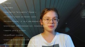 МОЙ ОПЫТ "РАБОТЫ" В АПТЕКЕ | ПРОВИЗОР | ФАРМАЦЕВТ | ПЛЮСЫ И МИНУСЫ РАБОТЫ В АПТЕКЕ | ПРОФОРИЕНТАЦИЯ