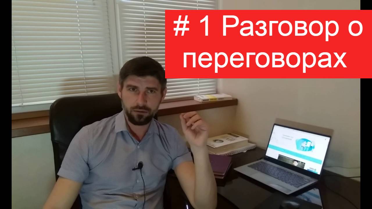 #1 Беседа о продажах. Начало