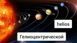 Краткий пересказ §5 Мы во вселенной. География 5 класс Алексеев Николина
