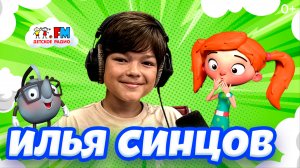 Илья Синцов - про шоу «Вопросики», Сочи и кинороли