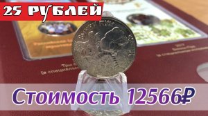 25 рублей 2017 года. Стоимость монеты 25 рублей 2017. Монета 25 рублей 2017 года Винни Пух