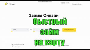 ⚡️ Быстрые ЗАЙМЫ НА КАРТУ онлайн - займер онлайн