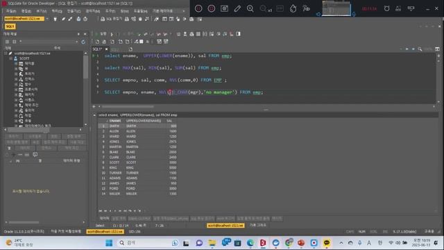 율곡선생 77기 7강 oracle 오라클 함수, 문자열함수, lower, upper, initcap, sub