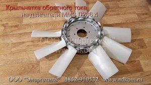 Крыльчатка 660 мм 9 лопастей для АД-100 кВт ММЗ Д266.4 (2021)