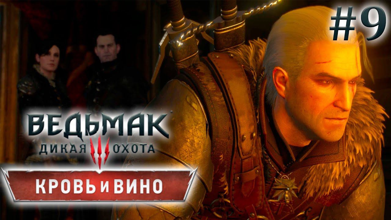 Штурм замка. Ведьмак 3: Кровь и Вино. (Игрофильм) # 9