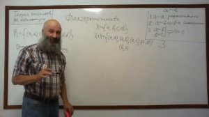 Теория множеств  Лекция 3 Часть 3