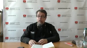 Лекция 58. О борьбе со страстями. Иерей Константин Корепанов.