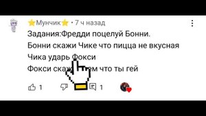 ||Аниматроники выполняют ваши задания #1||Гача Клуб