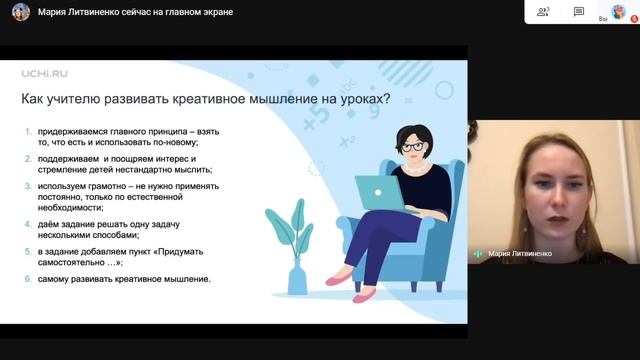Развитие креативного мышления на уроках математики при помощи платформы Учи.ру