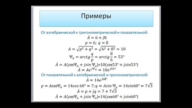 Комплексные числа и их представление векторами на комплексной плоскости смотреть онлайн