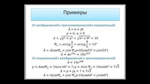 Комплексные числа и их представление векторами на комплексной плоскости