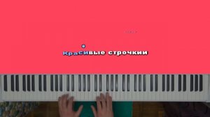 Клава Кока - Точка | караоке | на пианино