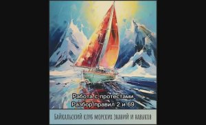 16. Работа с протестами