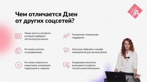 Особенности работы в Яндекс.Дзен: как начать и заработать. Бесплатный курс